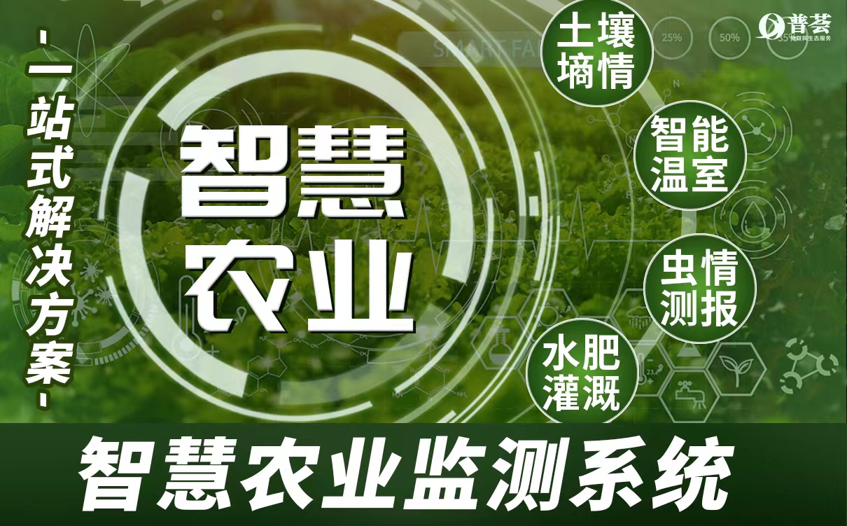 從 “看天吃飯” 到 “智慧感知”，新普惠 “四情” 監(jiān)測(cè)重塑農(nóng)田管理